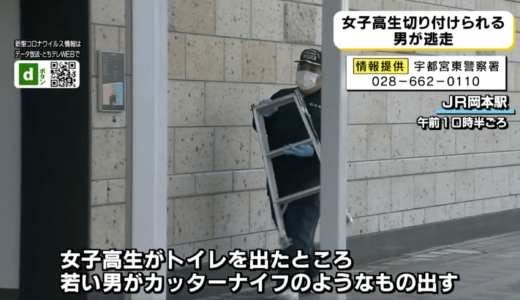 ＪＲ岡本駅で起きた強盗致傷事件の犯人の顔画像・目撃情報は？被害者は16歳の少女