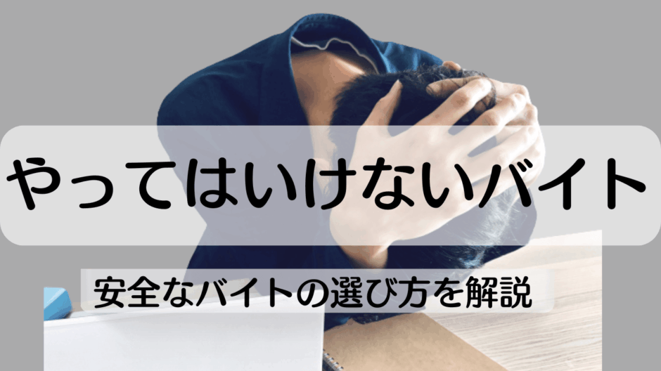 Part-time jobs you shouldn't do