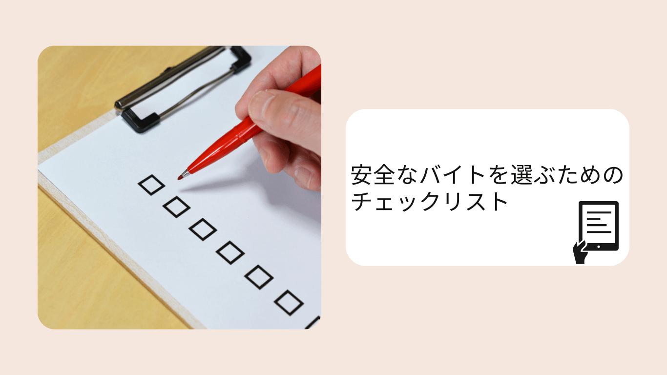 A checklist for choosing a safe part-time job